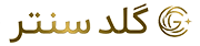 گلد سنتر
